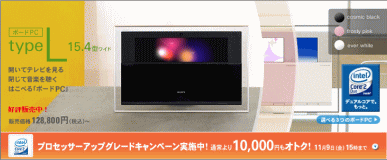 VAIO type L 15.4型ワイド