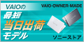 �\�j�[�X�g�A VAIO ���z�d�l�i�ŒZ�����o�׃��f���j
