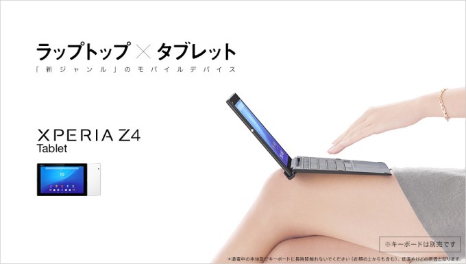 ソニー Xperia Tablet 現行Wi-Fiモデル
