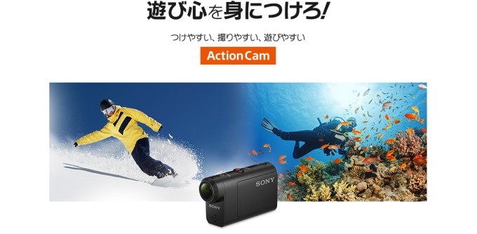 デジタルHDビデオカメラレコーダー アクションカム「HDR-AS50R」「HDR-AS50」
