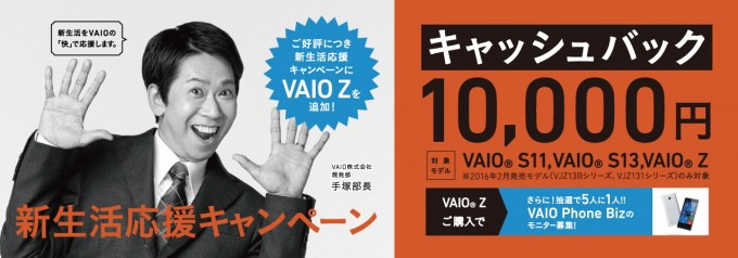 「VAIO Z」10,000円キャッシュバックキャンペーン