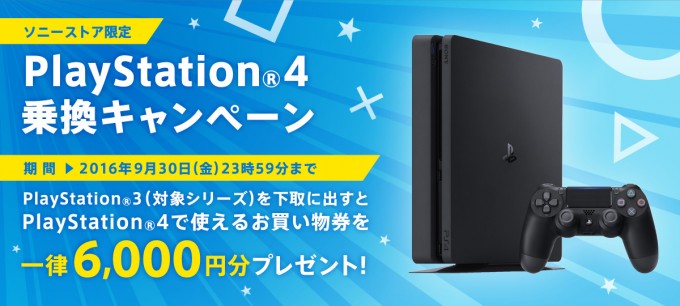 PS4 Pro＆新型PS4