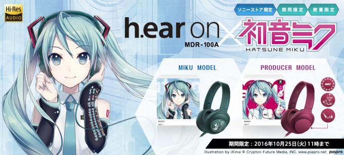 h.ear on（MDR-100A) 初音ミクモデル