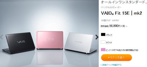 「VJF1521 VAIO Fit 15E mk2シリーズ」