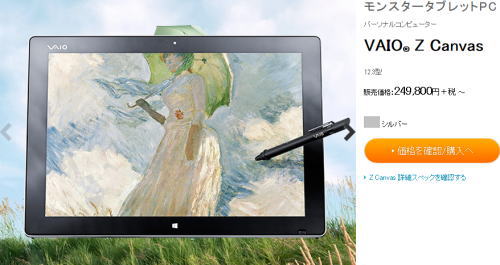 「VJZ12A1 VAIO Z Canvas」