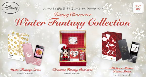 ソニーストア限定 Disney Character Winter Fantasy Collection