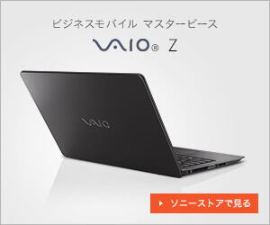 VAIO / バイオ