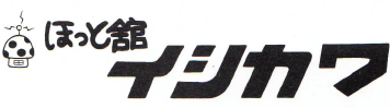 e-SonyShop・HITACHIチェーンストール 石川電機