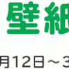 嵐ファン必見 嵐 壁紙プレゼントが日立より期間限定で配信スタート E Sonyshop Hitachiチェーンストール 石川電機