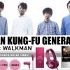 h.ear × WALKMAN ASIAN KUNG-FU GENERATION コラボモデルが登場！