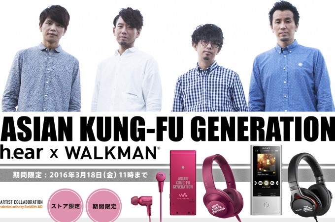 h.ear × WALKMAN ASIAN KUNG-FU GENERATION コラボモデル