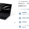VJP1111 VAIO Pro11シリーズが超激安特価にてVAIOアウトレットに登場！