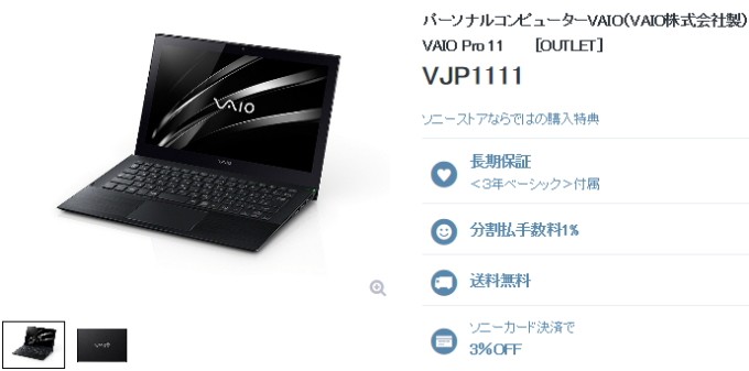 VAIO Pro11シリーズ「VJP1111」