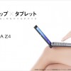 ソニー Xperia Tablet 現行Wi-Fiモデルが3月で出荷完了