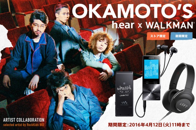 h.ear × WALKMAN OKAMOTO’S コラボモデル