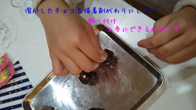 溶かしたチョコを接着剤代わりにして・・飾り付け上手にできるかな？？