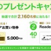 ソニーストア 3月のプレゼントでお買物券5,000円分・Reader Store 5,000円分が当たる！