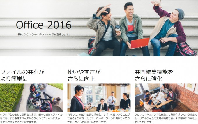 VAIO office 2016