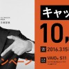 「VAIO S11」「VAIO S13」に10,000円のキャッシュバックキャンペーンスタート！