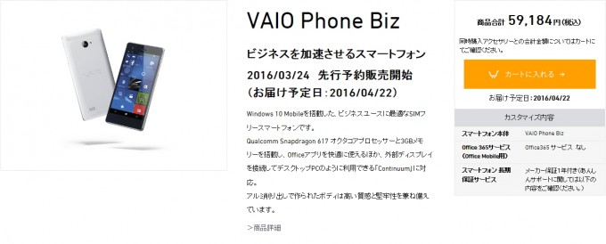 VAIO Phone「VAIO Phone Biz（VPB0511S）」
