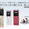 ビジネスに、就活に、プライベートに大活躍！ICレコーダー＆USBポータブル電源がオススメ！