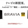 ソニー 新型4K液晶テレビ”BRAVIA”「X9350Dシリーズ・X9300Dシリーズ・X8500Dシリーズ」発表！
