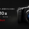 新開発の24-600mm F2.4-4の大口径・高倍率ズームレンズ搭載！1台で広角から超望遠まで幅広いシーンの高画質な撮影を実現するRXシリーズ『RX10 III』DSC-RX10M3発表！