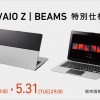 VAIO Z×BEAMSのコラボ 特別仕様モデル＆PCケースの販売がスタート！