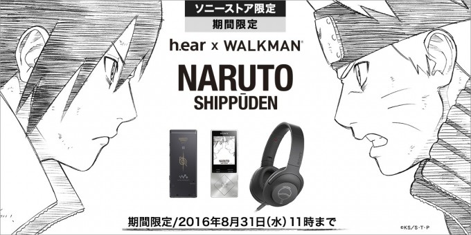 h.ear × WALKMAN「ナルトVSサスケ最終決戦記念」モデル