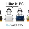 VAIO C15「VJC1511」発表！「これ、好き」で選ぶ、15.5型オールインワンノートPCが6万円台から購入できる！