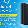 PS4 Pro＆新型PS4 先行予約販売スタート！しかも乗換キャンペーンでオトクに！！