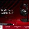 ウォークマン WM1シリーズ「NW-WM1Z・NW-WM1A」＆ステレオヘッドホン「MDR-Z1R」に分割手数料0％キャンペーンがスタート！