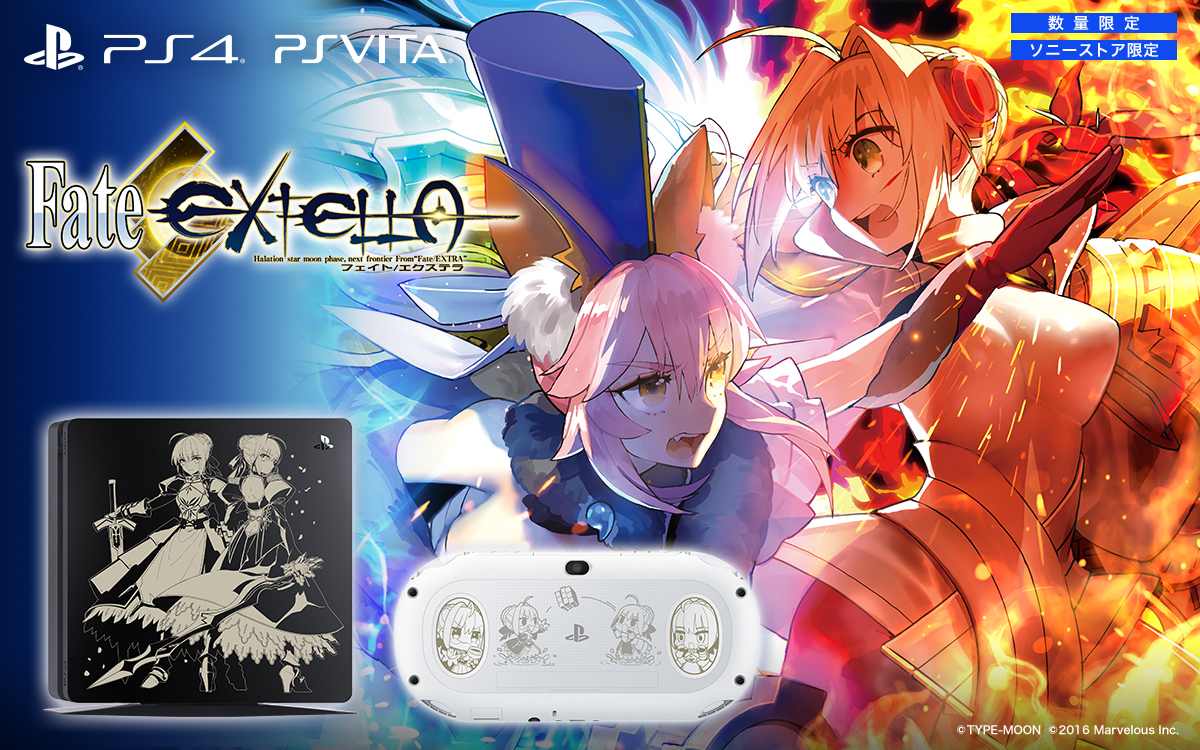 Ps4 Ps Vitaに Fate Extella Edition が数量限定で登場 E Sonyshop Hitachiチェーンストール 石川電機