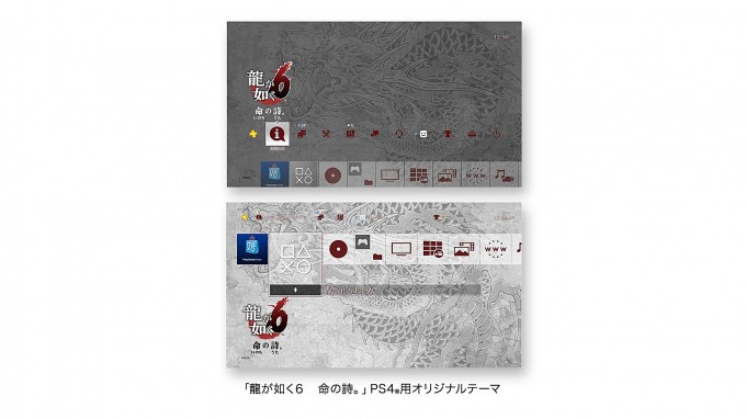 PS4 龍が如く6 Edition オリジナルテーマ