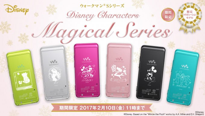 ウォークマン Sシリーズ Disney Characters Magical Series