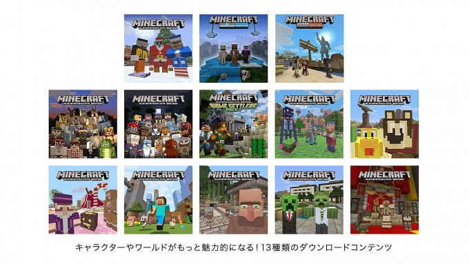 「Minecraft PlayStation Vita Edition」用ダウンロードコンテンツ13種類