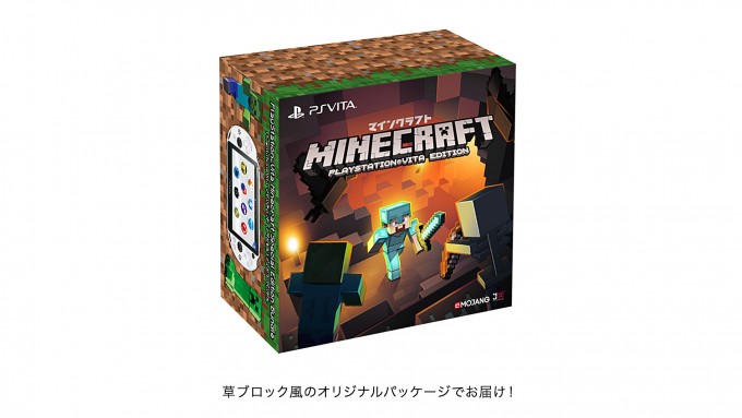 「Minecraft」PS Vita用オリジナルデザインパッケージ