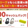ウォークマン A30シリーズに最大5,000円のキャッシュバック！「選べるヘッドホン＆スピーカーキャンペーン」スタート！