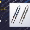 デジタル一眼カメラαに博多織カメラストラップ＆アクセサリーポーチが登場！