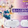 PS VITA 遙かなる時空の中で3 Ultimate Limited Edition（プレミアム缶バッジ10種付き！）が数量限定で登場！