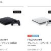 PS4に新色”グレイシャー・ホワイト”が数量限定で登場！