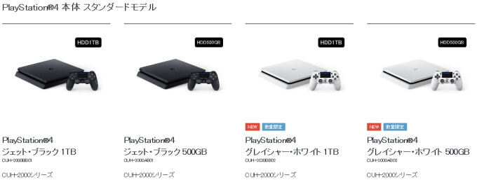 PS4 新色”グレイシャー・ホワイト”