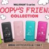 ウォークマン S14に「SNOOPY’S FRIENDS COLLECTION」が登場！