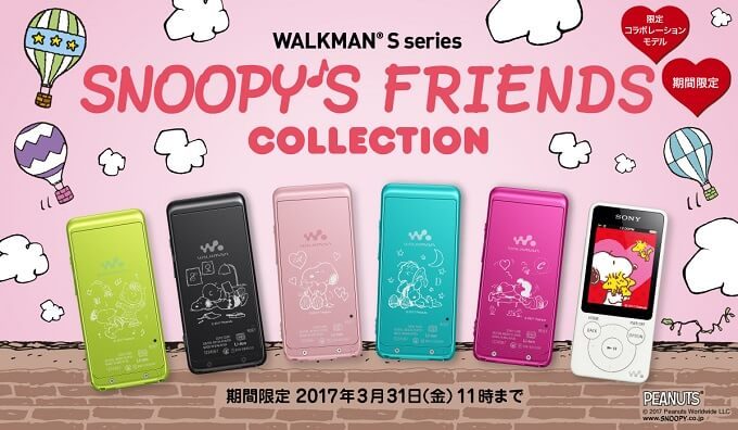ウォークマン Sシリーズ SNOOPY’S FRIENDS COLLECTION