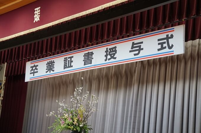 西尾市立平坂小学校 卒業証書授与式