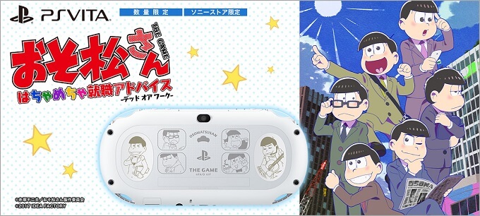 PS VITA おそ松さん THE GAME 6つ子 スペシャルパック