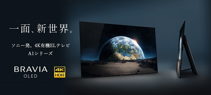 ソニー 新型4K液晶テレビ”BRAVIA”「A1・X9500E・X9000E・X8500E・X8000E」