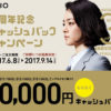 【期間延長！】VAIOを買うともれなく1万円のキャッシュバック！「VAIO 3周年記念キャッシュバックキャンペーン」がスタート！