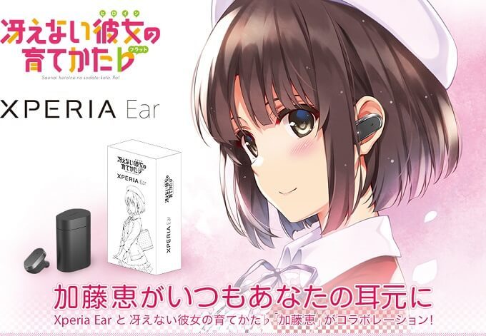 Xperia Ear（XEA10）「冴えない彼女の育てかた♭」スペシャルパッケージセット