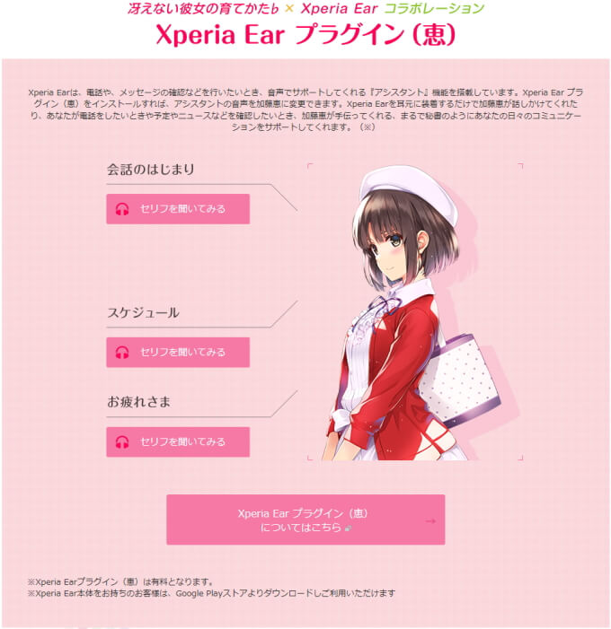 Xperia Ear（XEA10）「冴えない彼女の育てかた♭」スペシャルパッケージセット